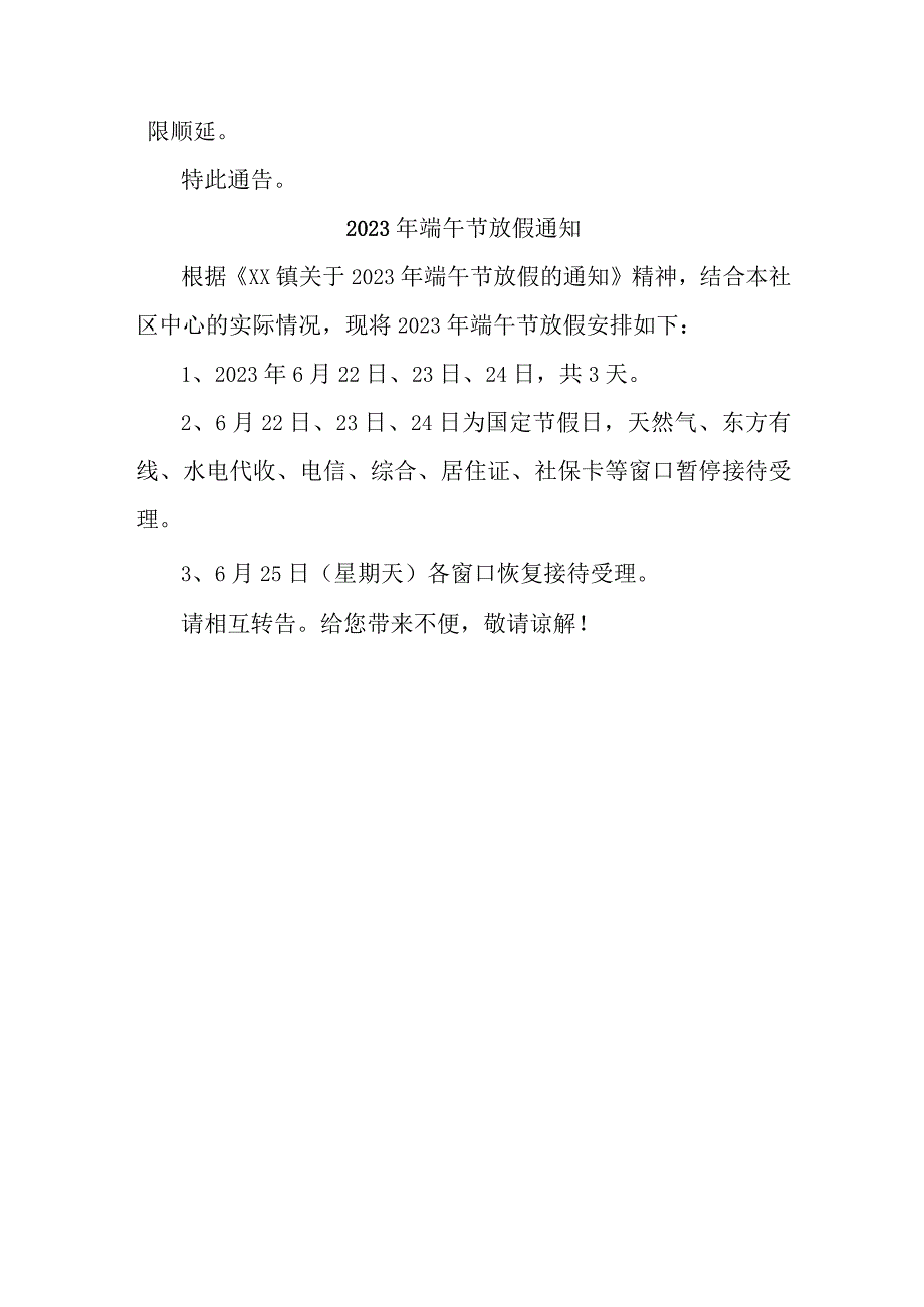 医院2023年端午节放假通知 （合计4份）.docx_第3页