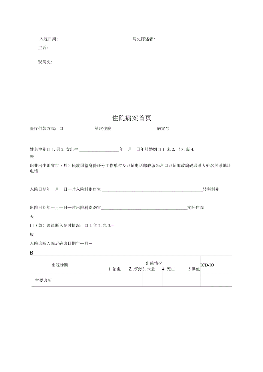 医疗机构医院住院病历.docx_第3页