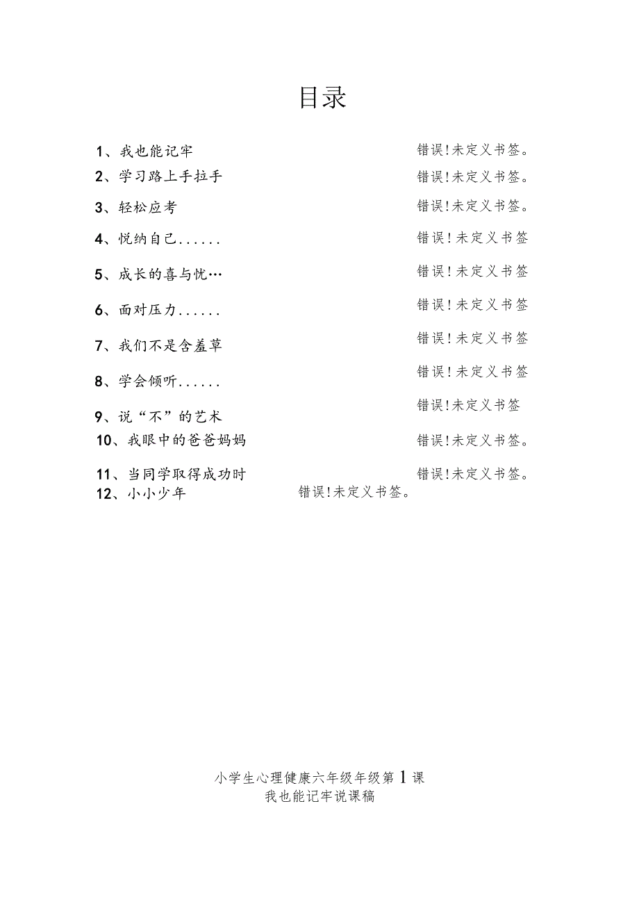 小学六年级心理健康说课稿.docx_第2页