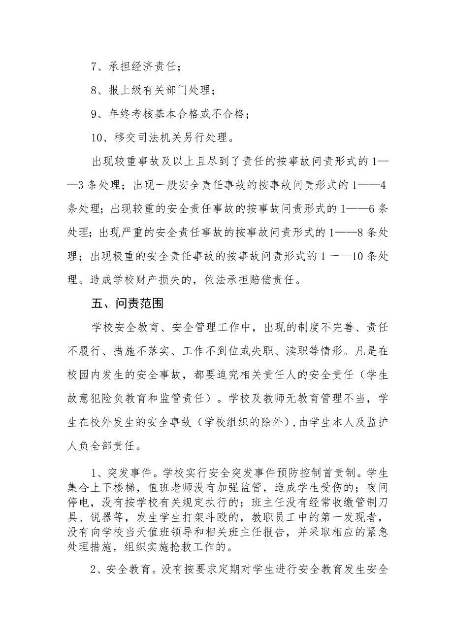 中学安全事故问责制度（试行）.docx_第3页