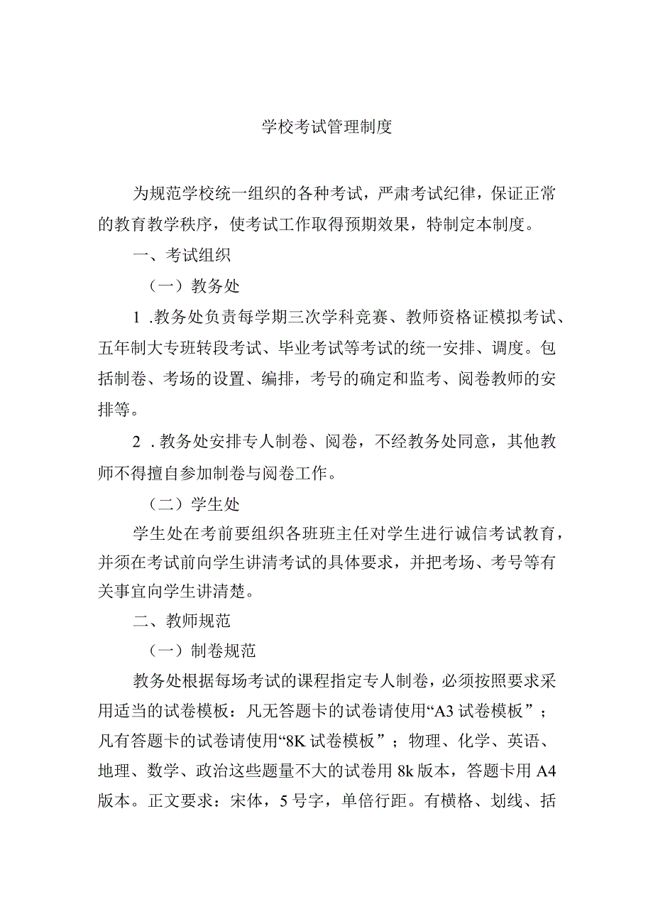 学校考试管理制度.docx_第1页