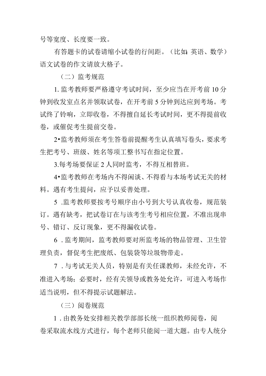 学校考试管理制度.docx_第2页