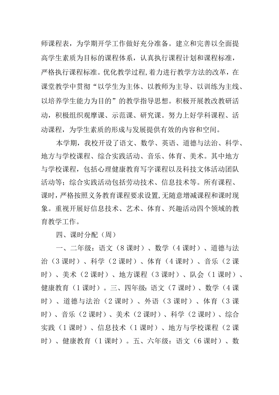 实验小学课程实施方案.docx_第2页