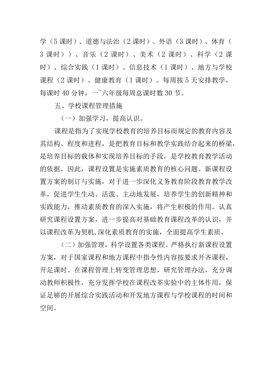 实验小学课程实施方案.docx_第3页