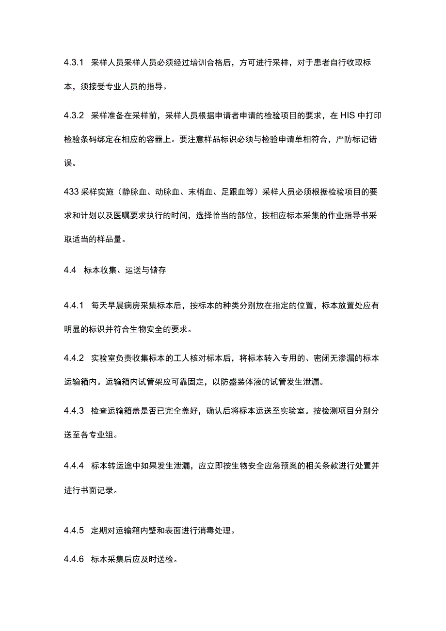 检验样本采集手册.docx_第3页