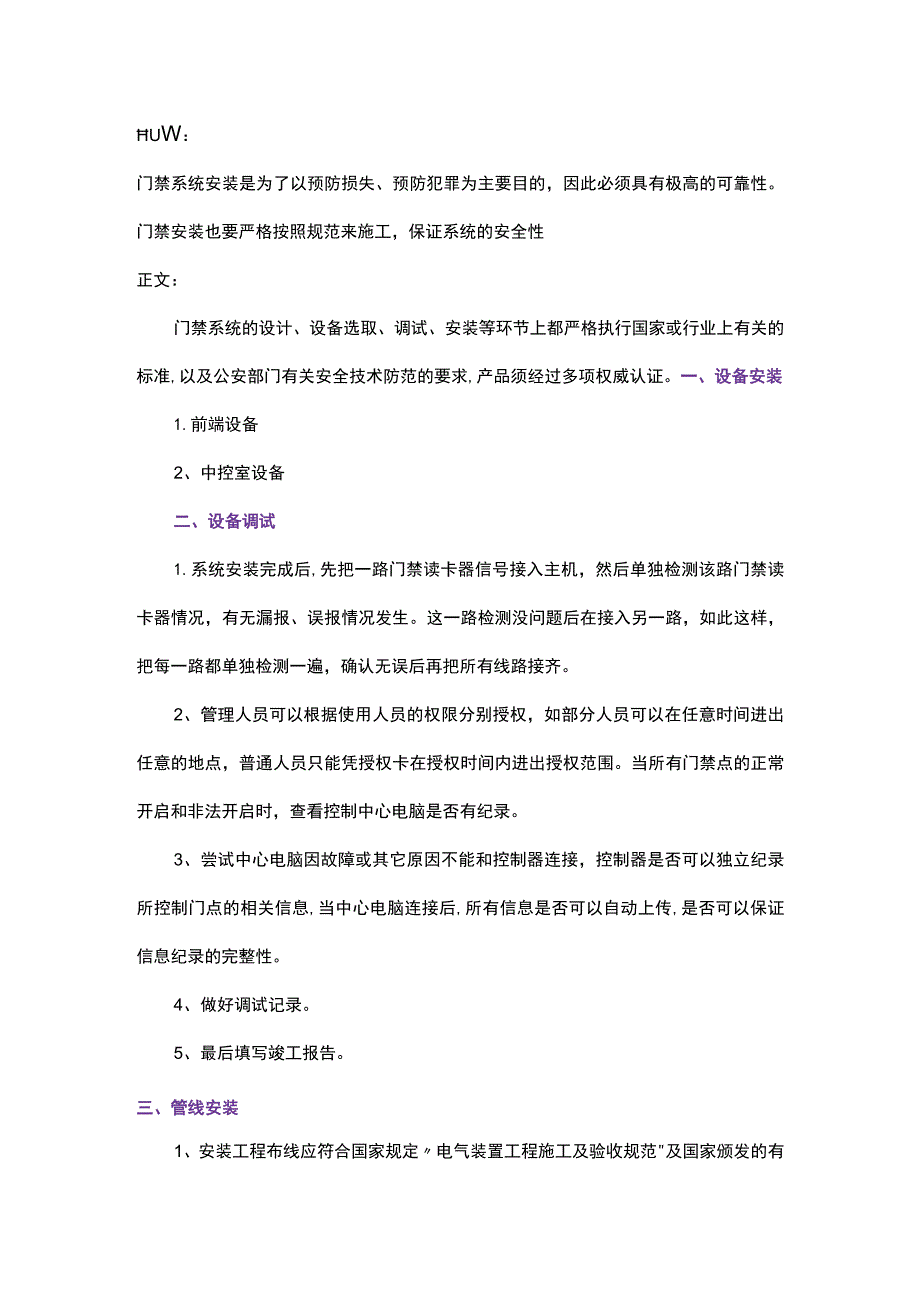 弱电人必须掌握的门禁系统安装知识2017-5-19.docx_第1页