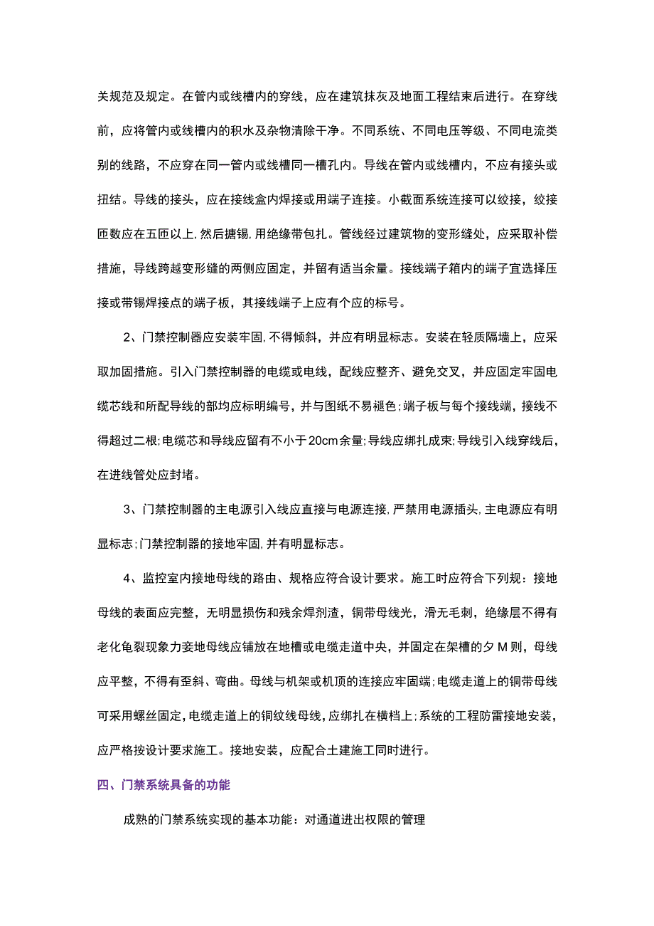 弱电人必须掌握的门禁系统安装知识2017-5-19.docx_第2页