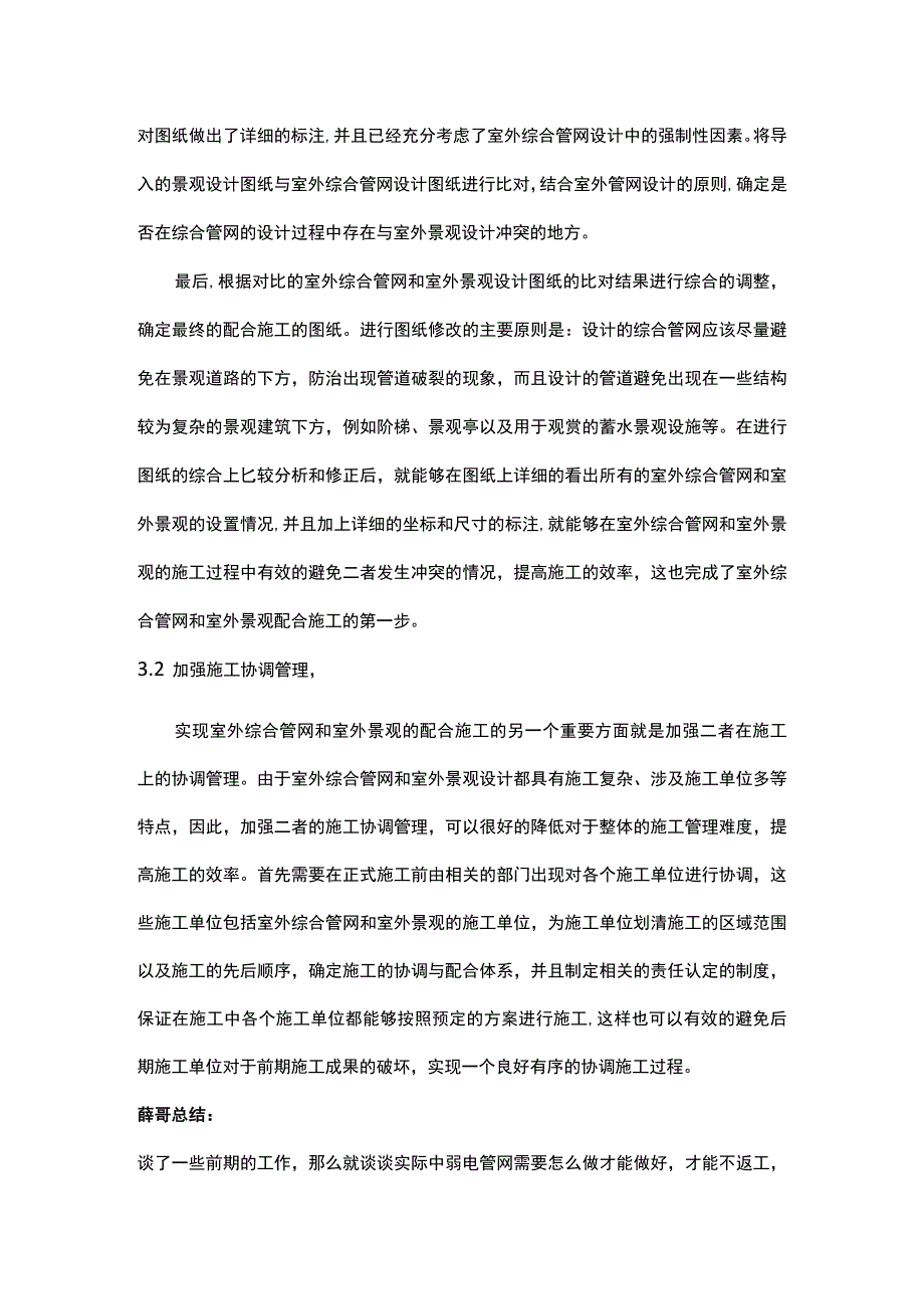 室外弱电管网施工方法总结2017-3-8.docx_第3页