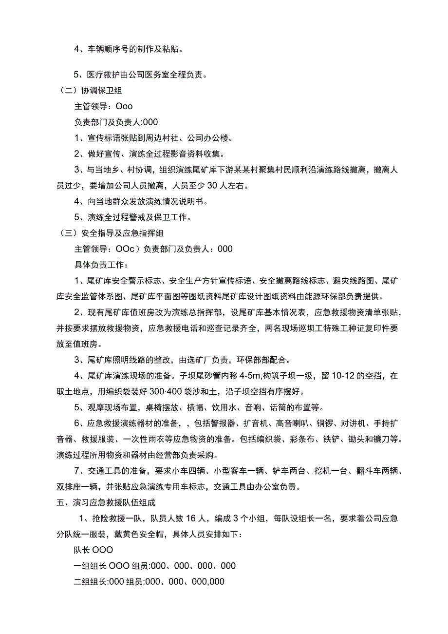 尾矿库应急救援演练方案范文样本.docx_第2页