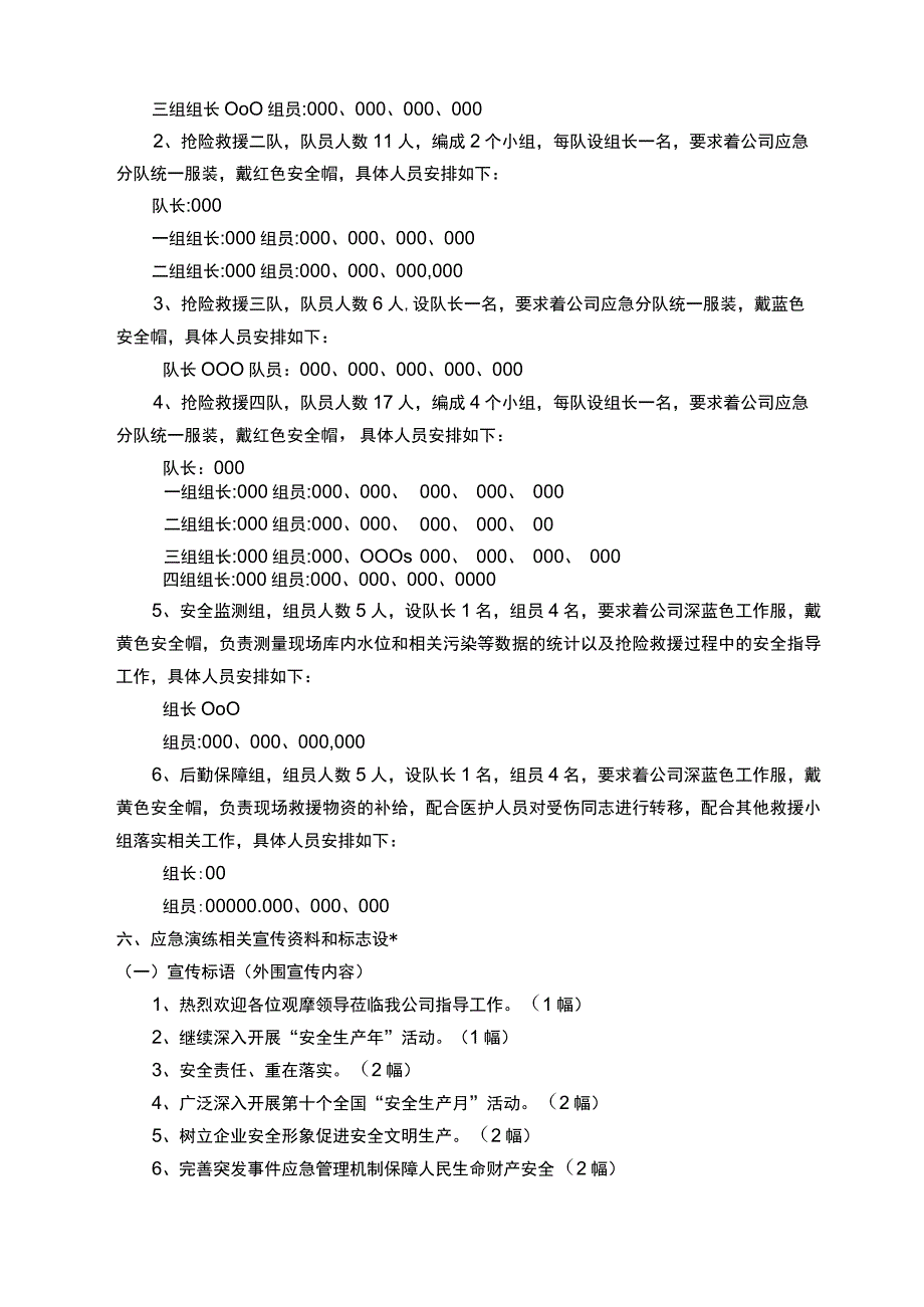 尾矿库应急救援演练方案范文样本.docx_第3页