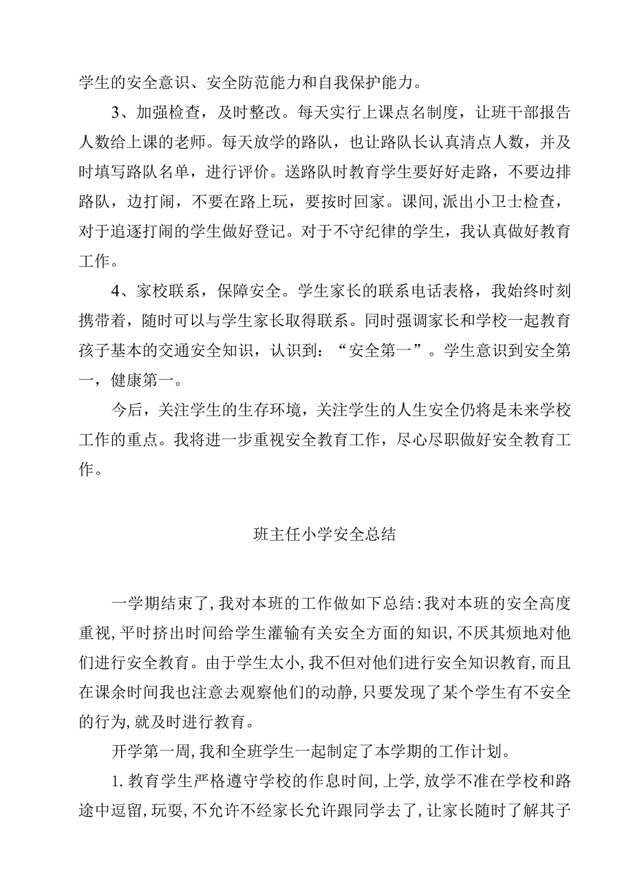 班主任工作总结安全教育.docx_第2页