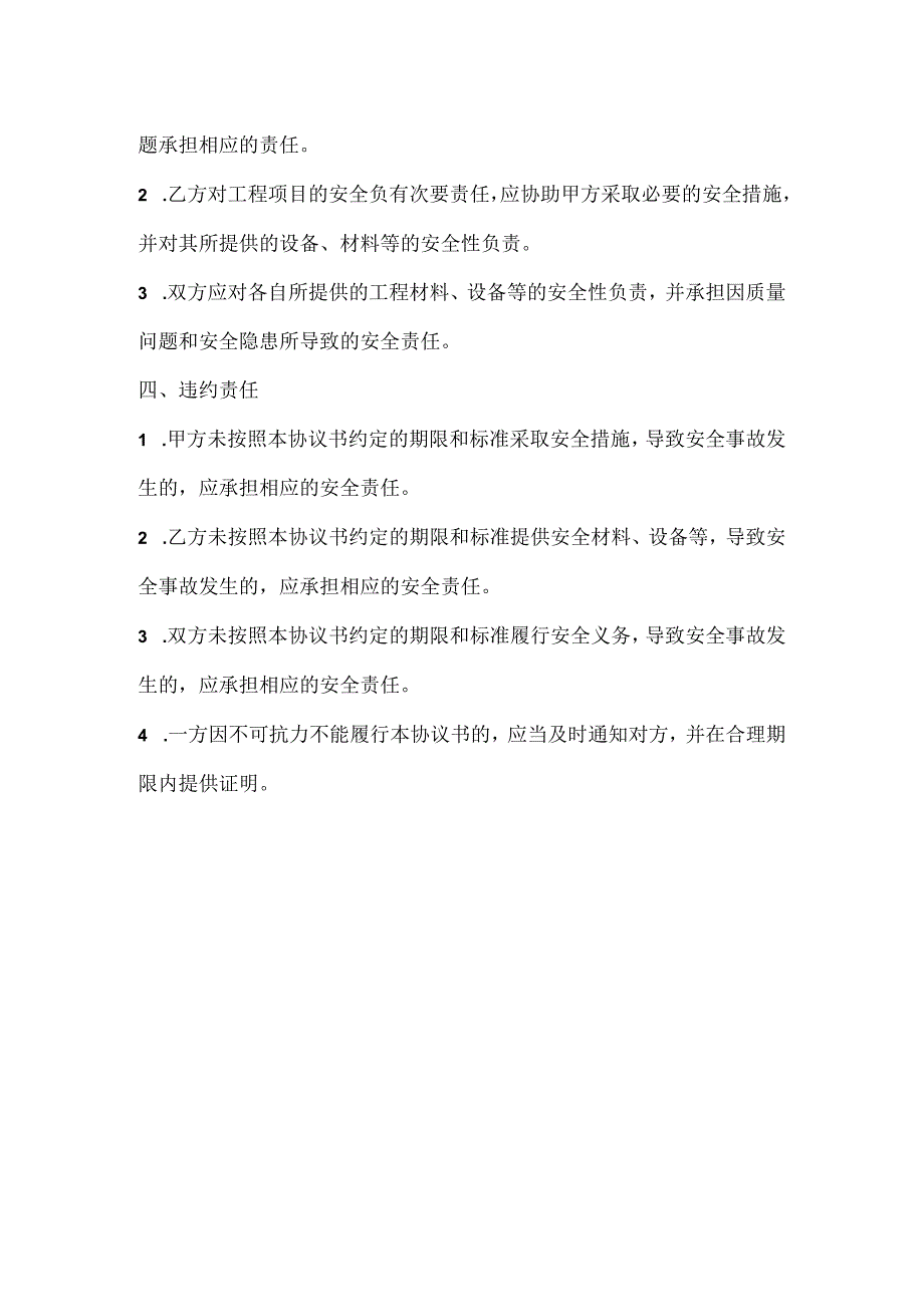 安全协议书.docx_第2页