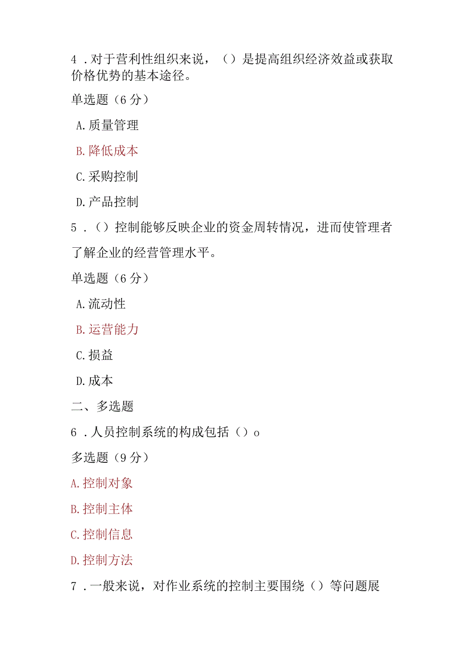 2023春期电大《管理学基础》第十三章课后测试题.docx_第2页