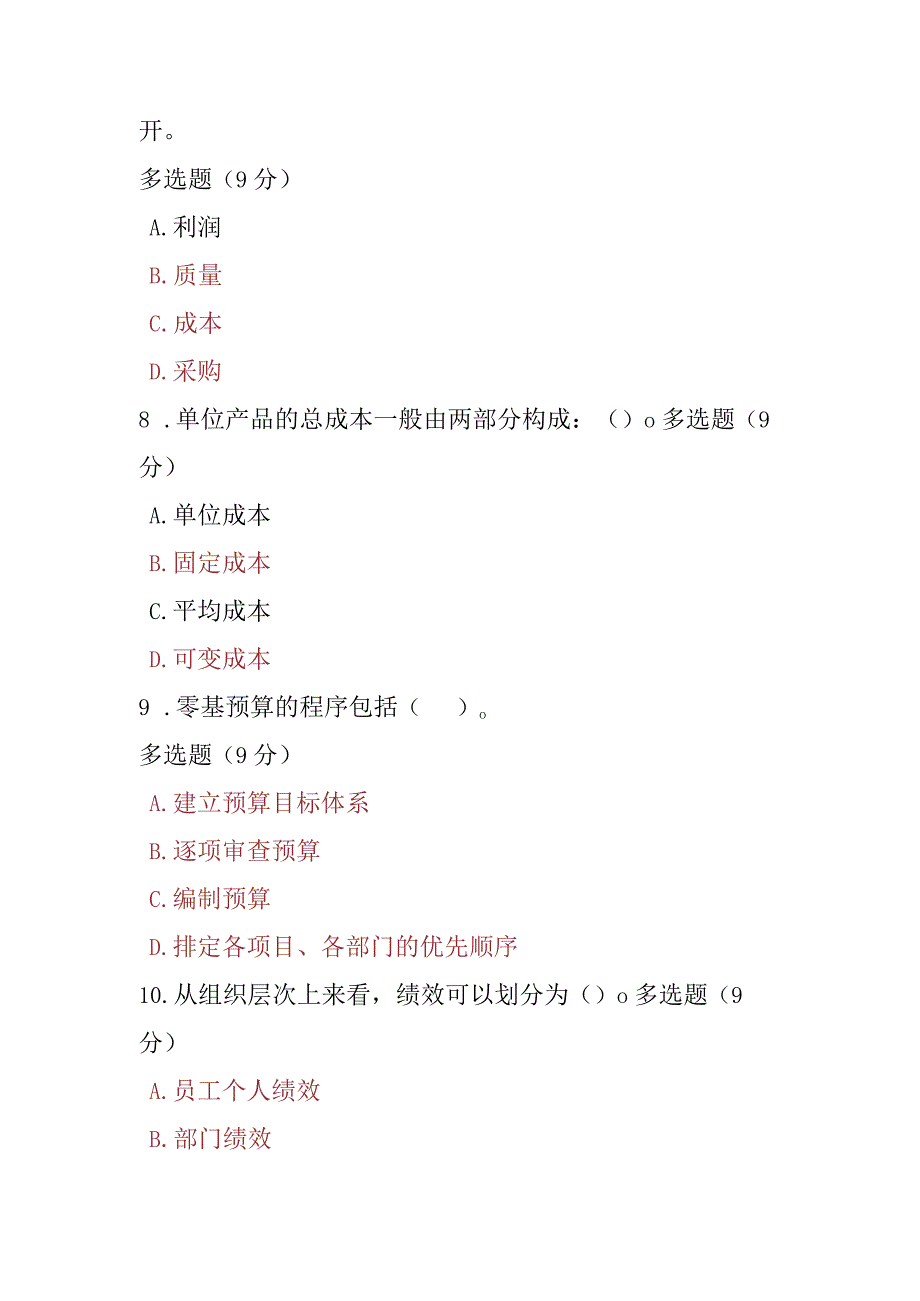 2023春期电大《管理学基础》第十三章课后测试题.docx_第3页