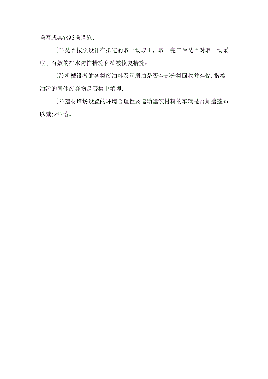 农田水利工程施工环境保护监理的目标任务和内容.docx_第2页