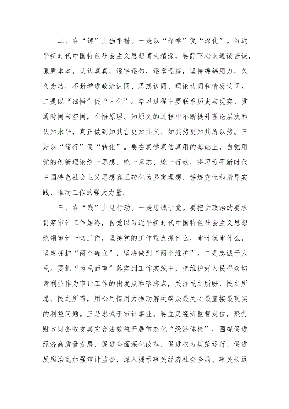 2023年主题教育读书班专题研讨交流发言材料.docx_第2页