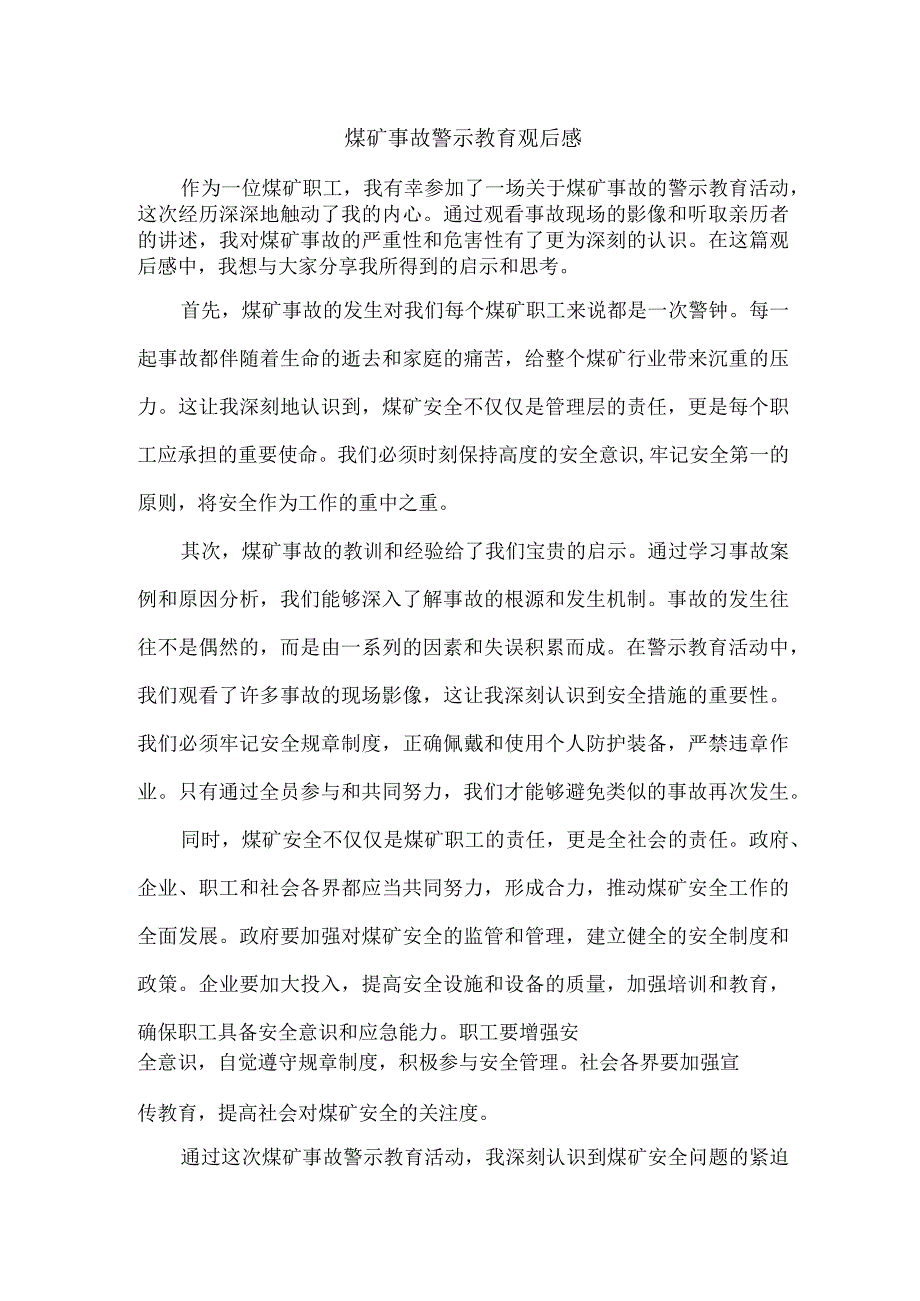 煤矿事故警示教育观后感.docx_第1页