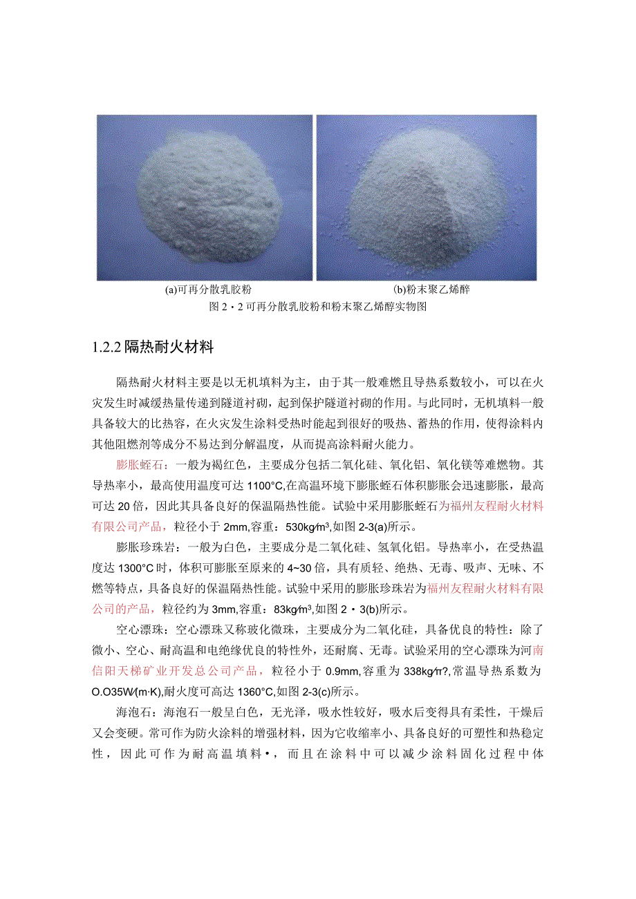 试验原材料及试验方法.docx_第3页