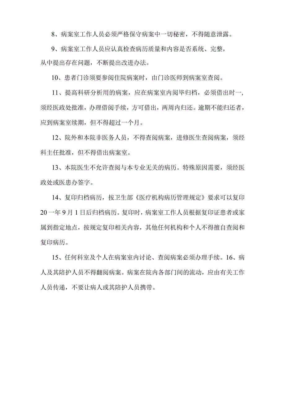 医院病案管理制度.docx_第2页