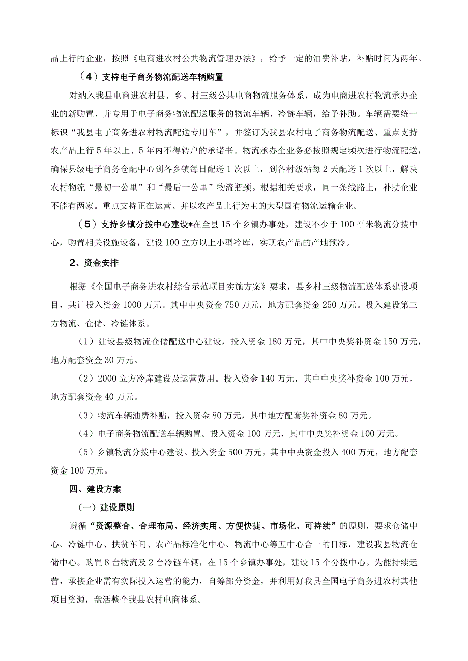 县、乡、村三级物流共同配送体系建设方案.docx_第2页