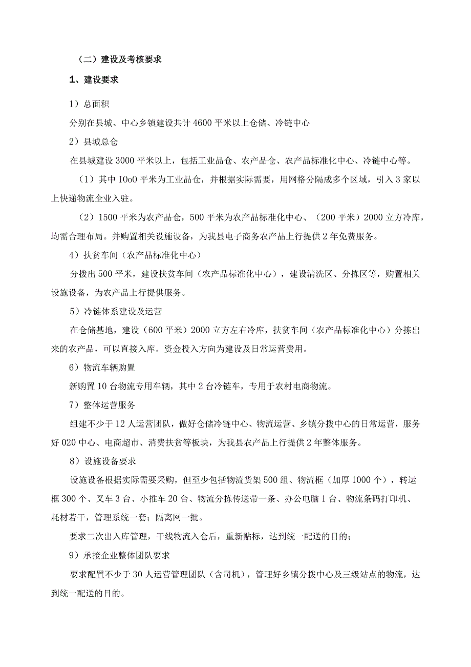 县、乡、村三级物流共同配送体系建设方案.docx_第3页