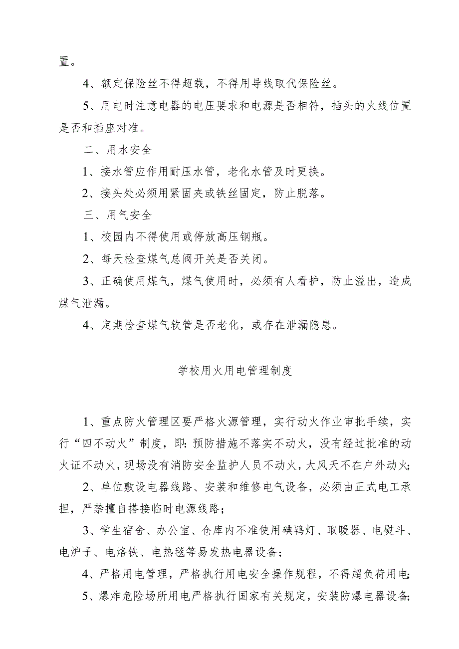 学校用电规定.docx_第2页