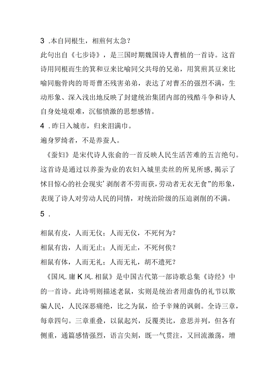 乌合之众讽刺语录.docx_第2页