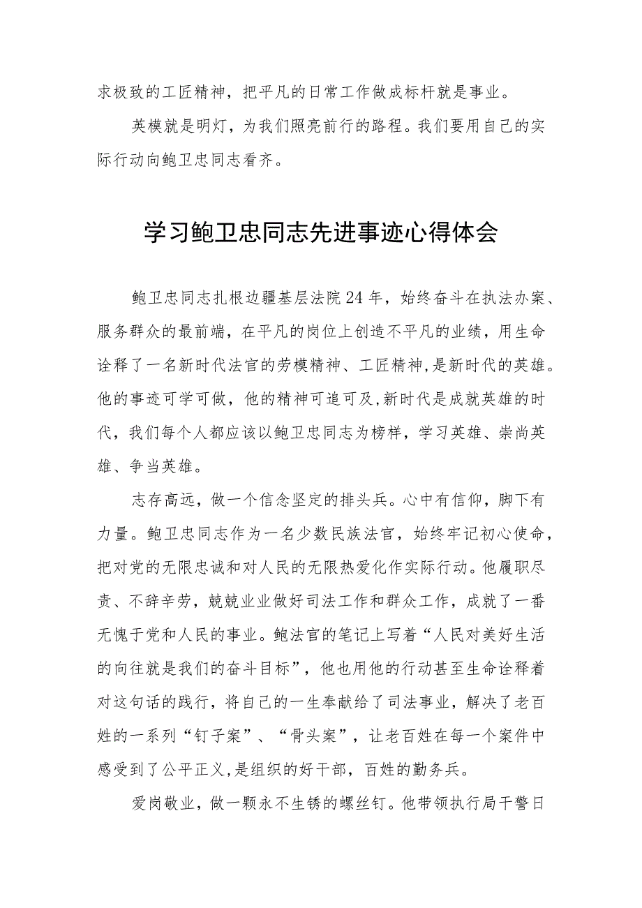 2023年学习鲍卫忠同志先进事迹感想体会三篇.docx_第2页