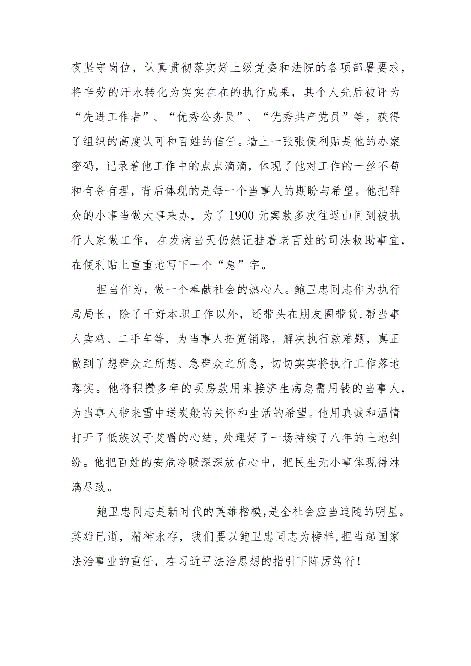 2023年学习鲍卫忠同志先进事迹感想体会三篇.docx_第3页