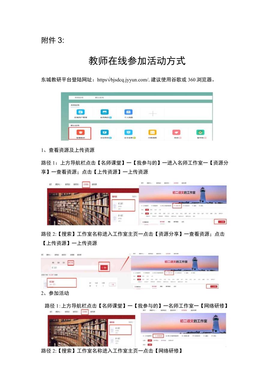 教师在线参加活动方式.docx_第1页