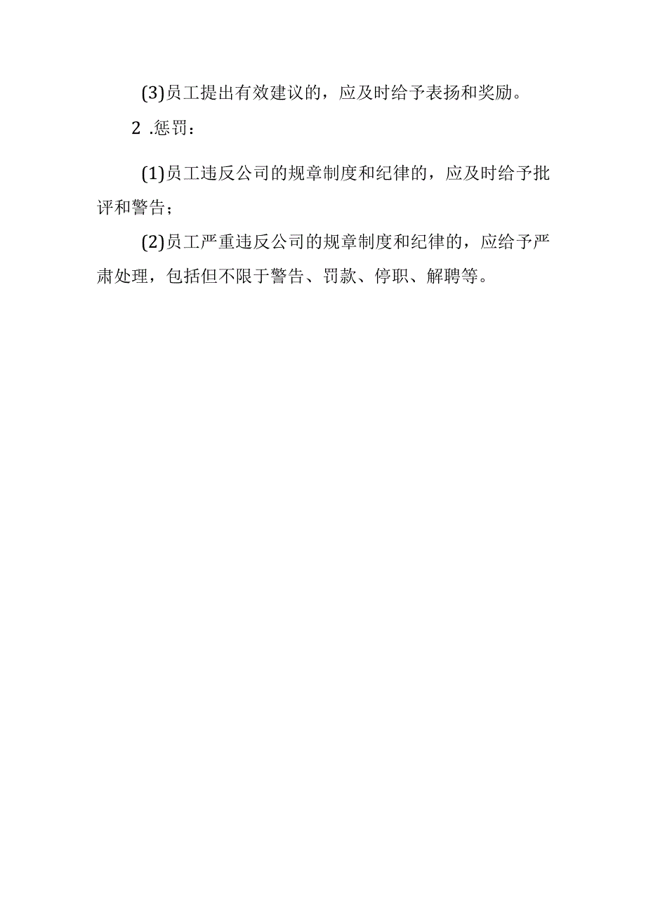 员工上班管理制度.docx_第3页