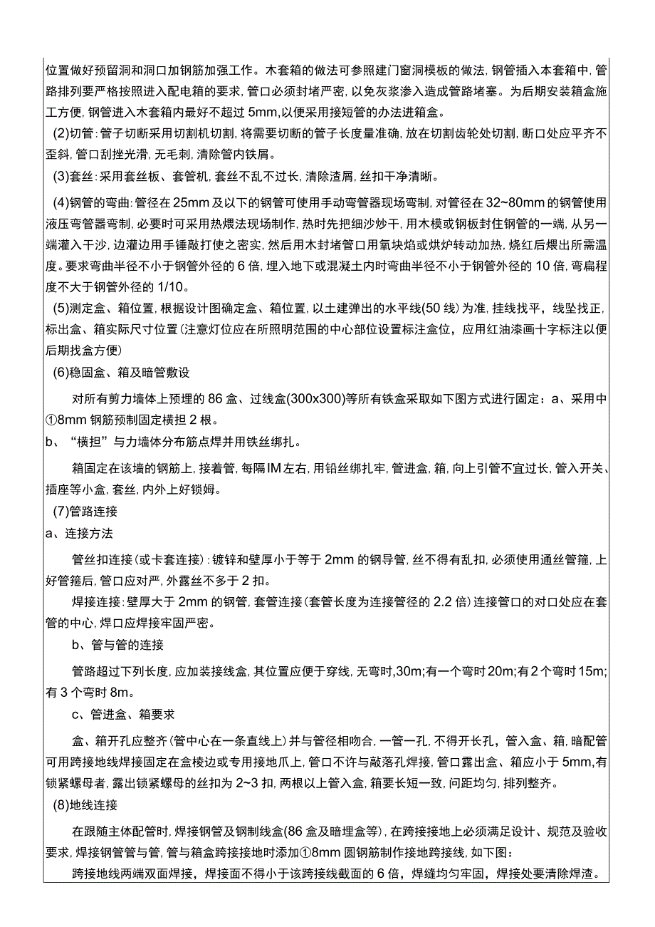 建筑项目导管敷设焊接钢管主体预留交底.docx_第2页