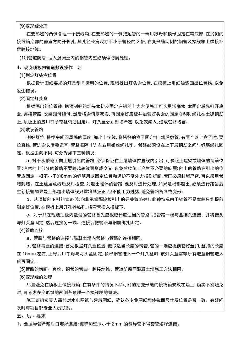 建筑项目导管敷设焊接钢管主体预留交底.docx_第3页