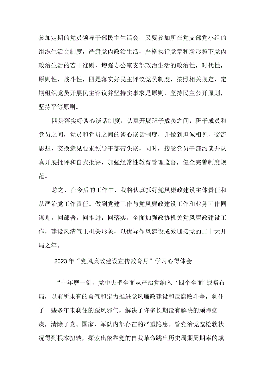 机关单位2023年“党风廉政建设宣传教育月”学习心得体会.docx_第2页