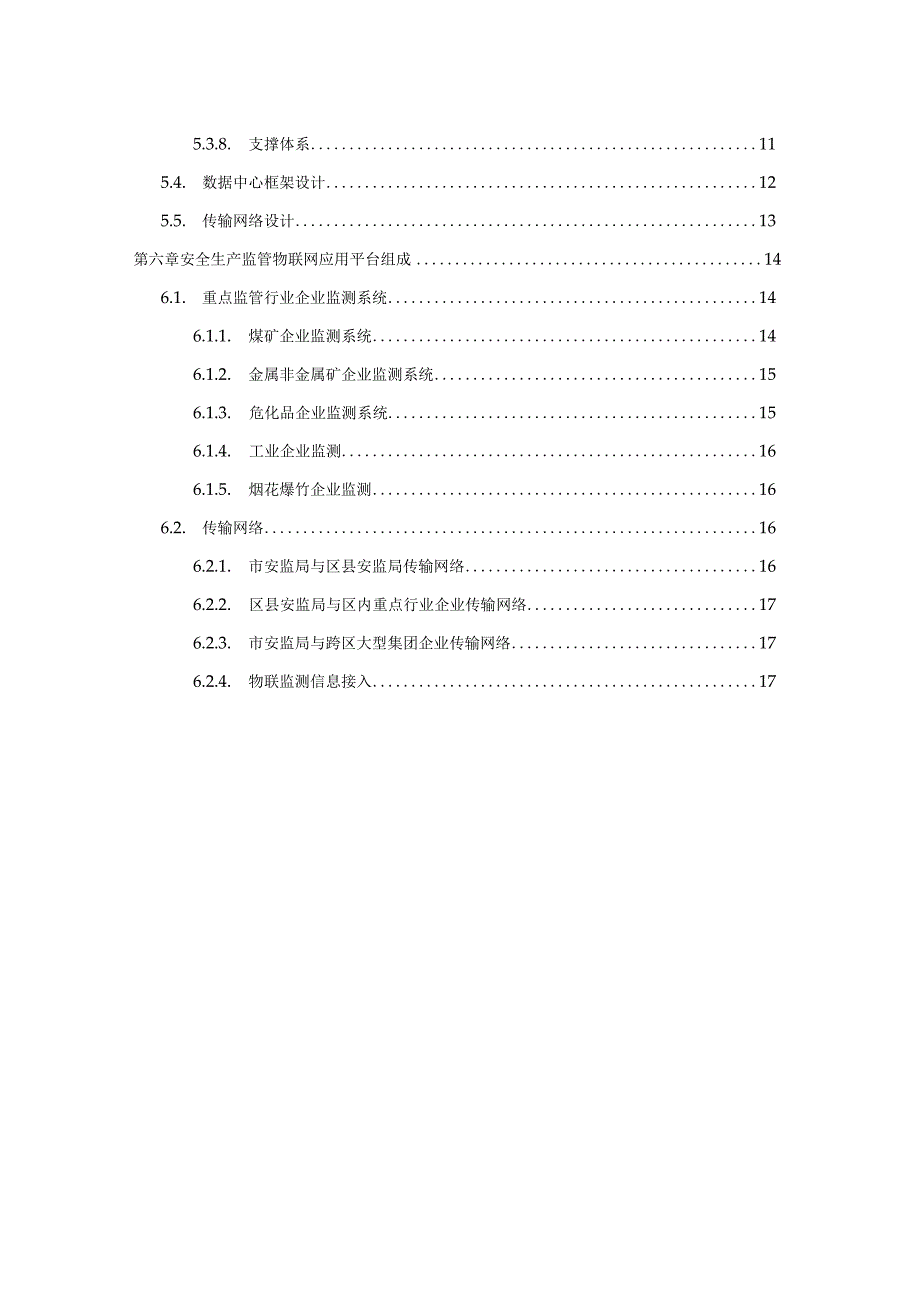 物联网平台建设方案.docx_第3页