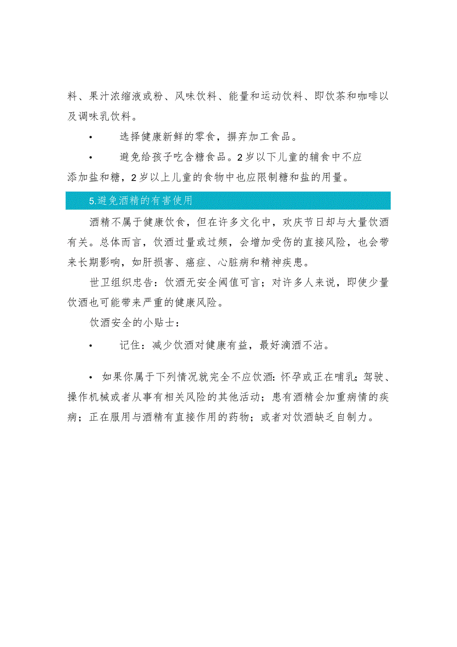 健康日常饮食小贴士.docx_第3页