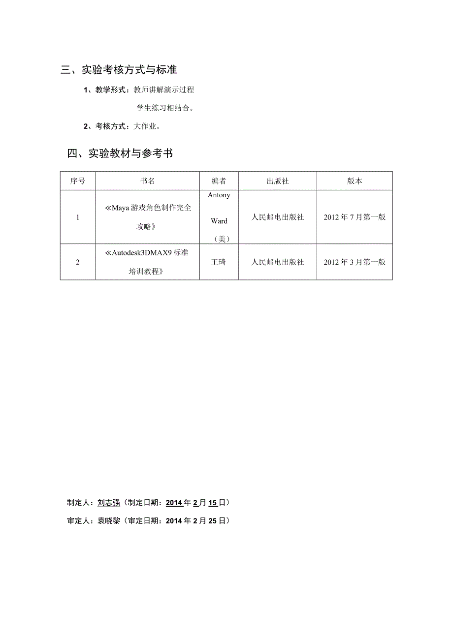 《三维动画人物建模0504903105》实践教学指导书.docx_第2页