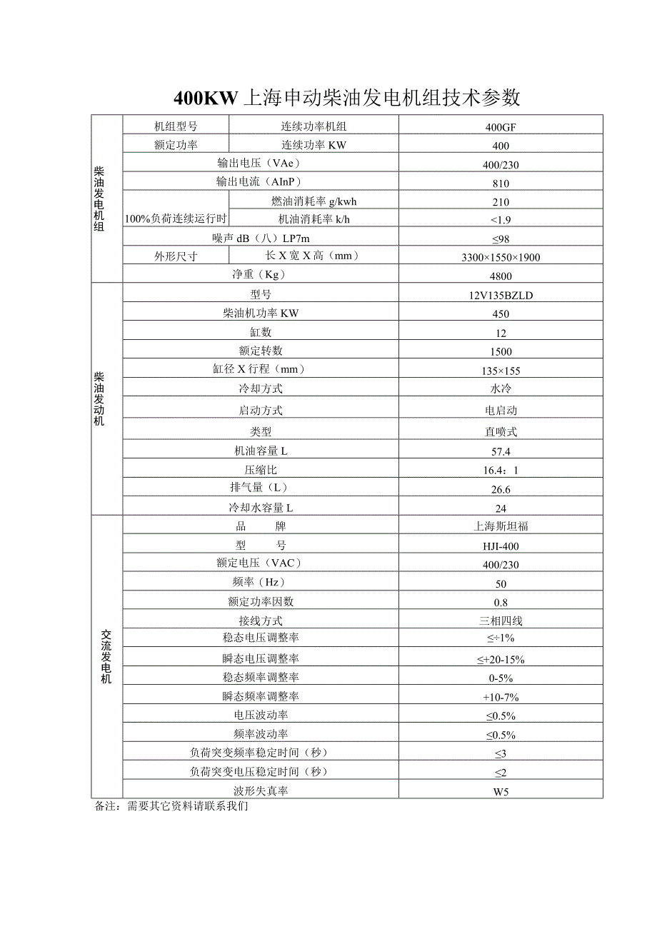 康明斯400KW技术参数.docx_第3页