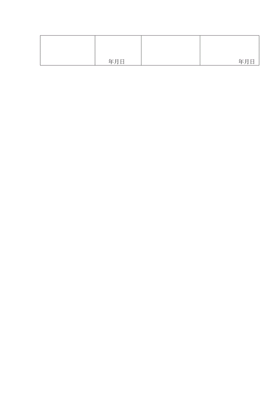 小型农田水利水源井凿井工程单元工程质量评定表.docx_第2页