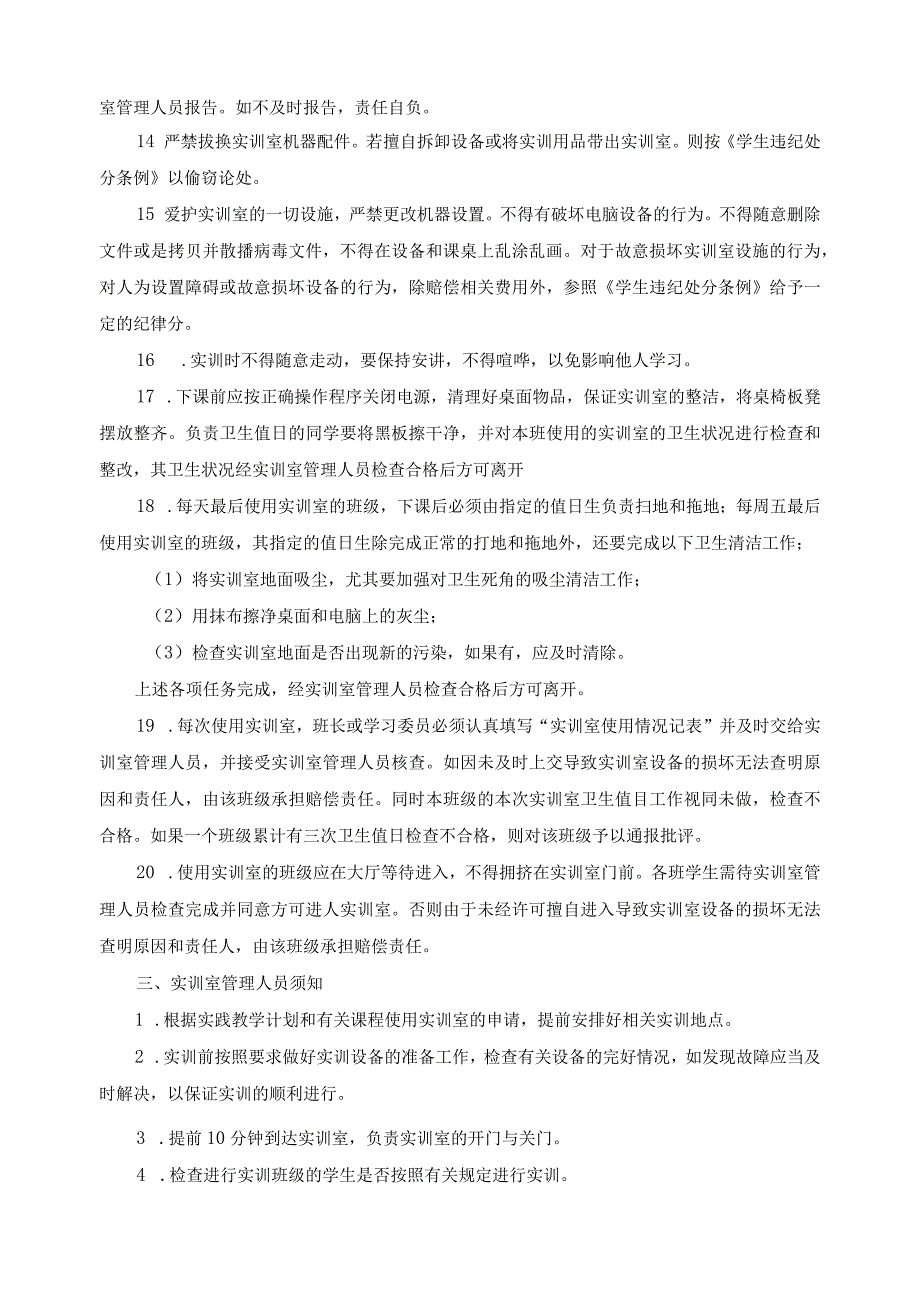 实训室教学管理办法.docx_第2页