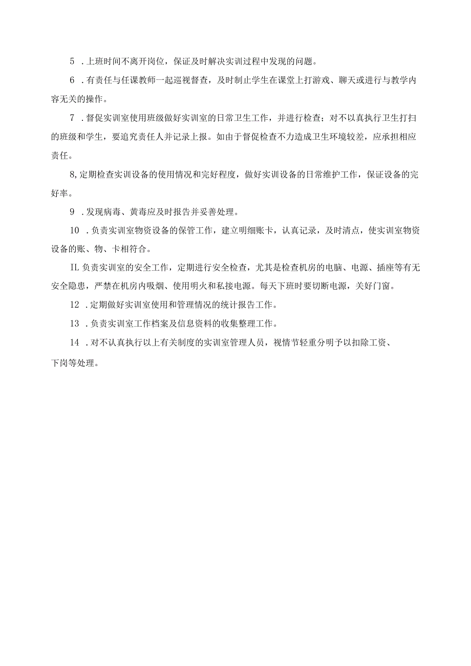 实训室教学管理办法.docx_第3页