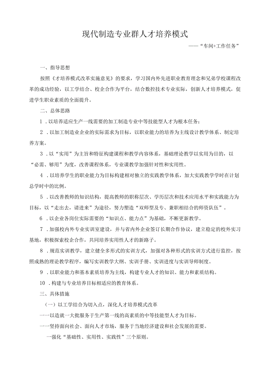 现代制造专业群人才培养模式.docx_第1页