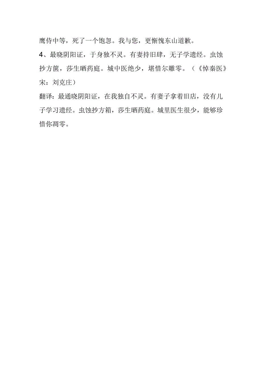 古人赞美中医的诗句.docx_第2页