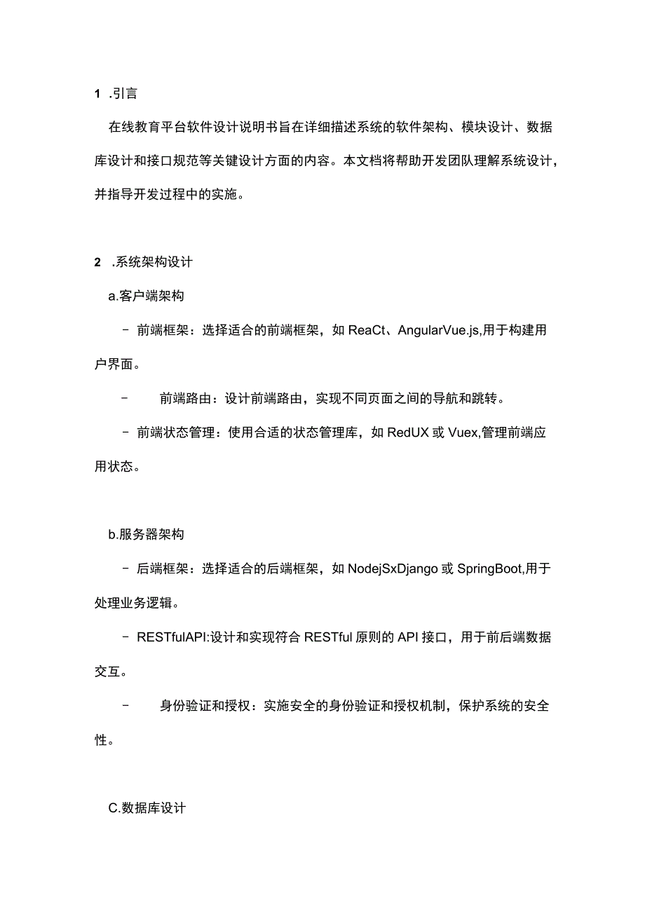 软件设计说明书.docx_第2页