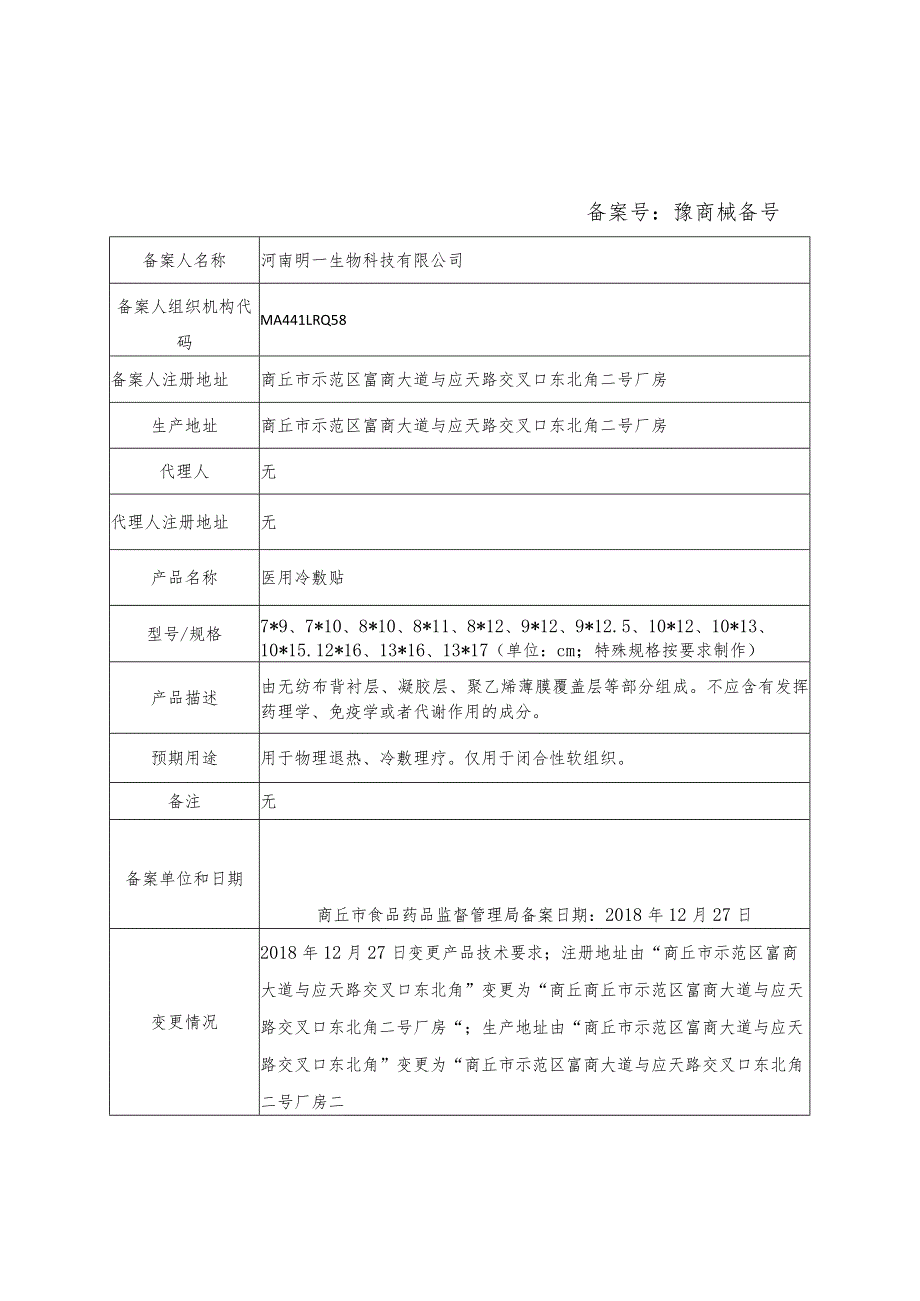 第一类医疗器械备案信息表.docx_第1页