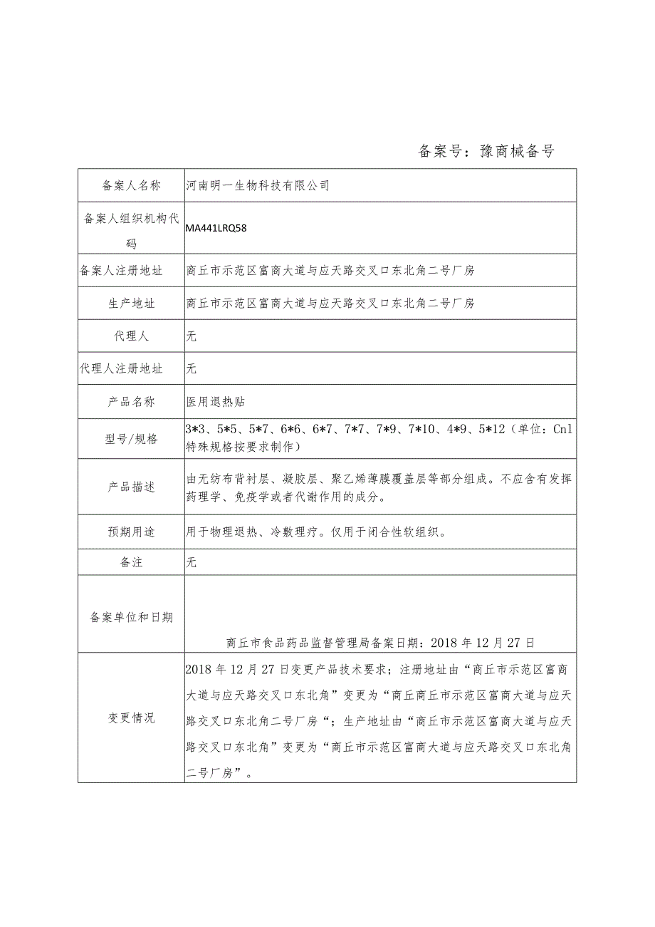 第一类医疗器械备案信息表.docx_第2页