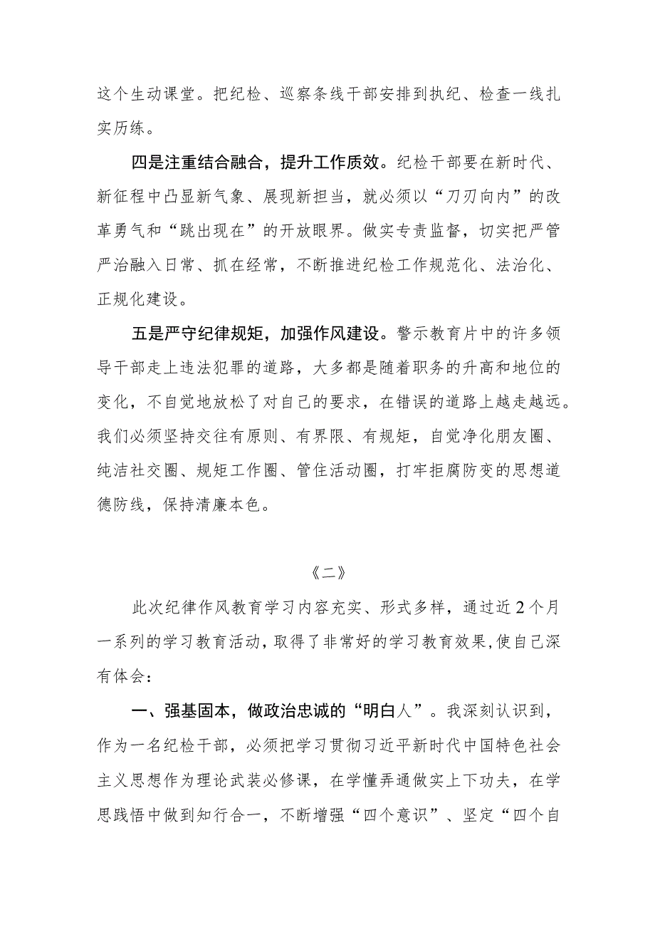 2023年纪检监察干部队伍教育整顿心得体会汇编（五篇）.docx_第2页