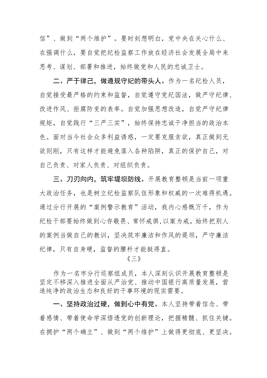 2023年纪检监察干部队伍教育整顿心得体会汇编（五篇）.docx_第3页