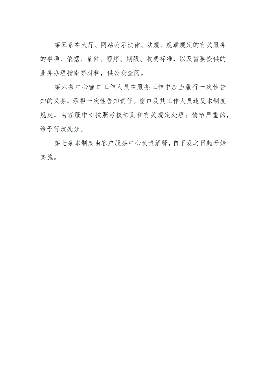 水务有限公司水务营业厅一次性告知制度.docx_第2页