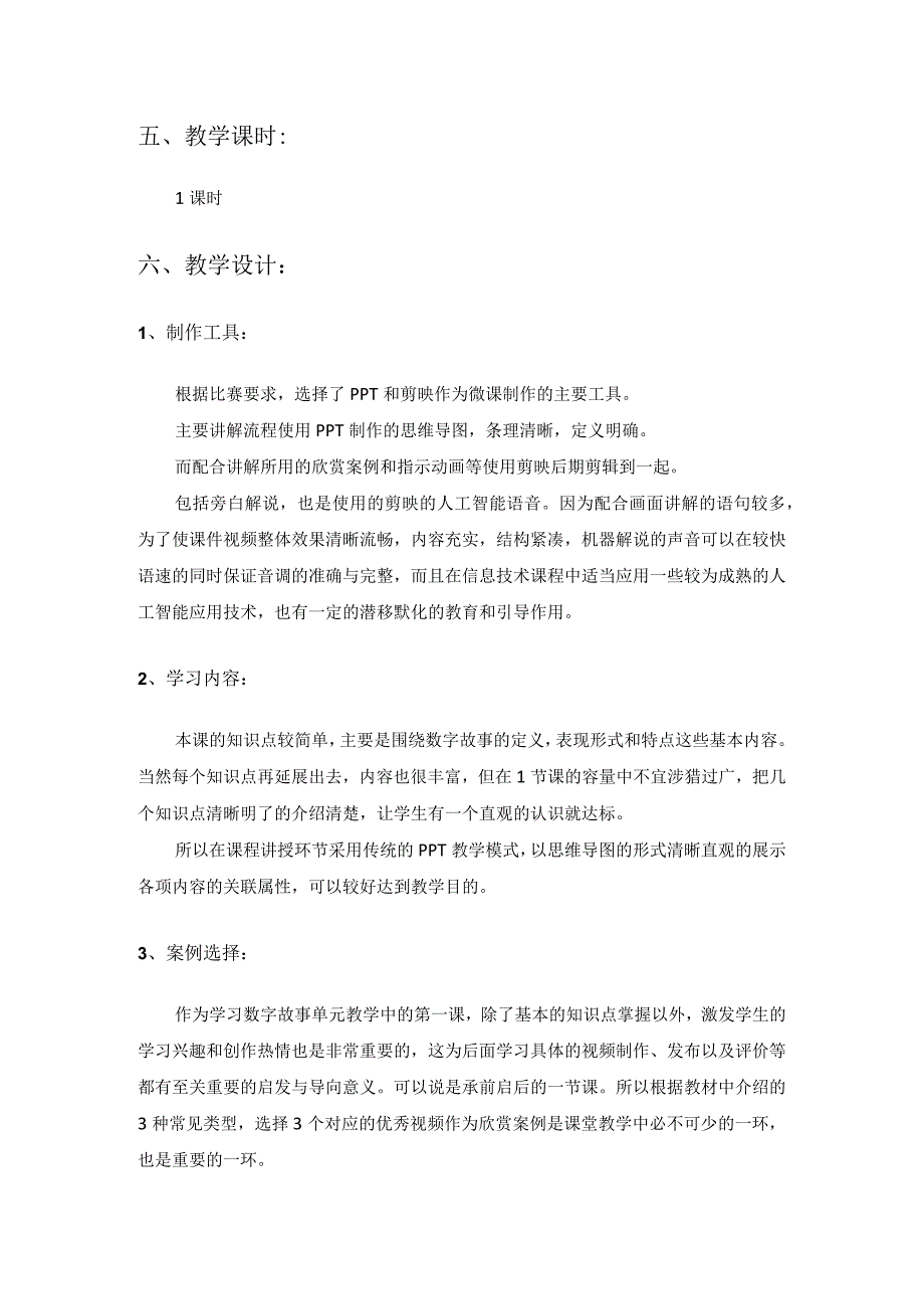 第一单元我的视频类数字故事第1节认识数字故事.docx_第2页